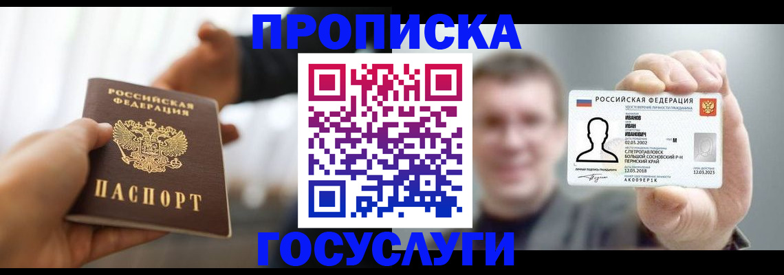 временная регистрация гарантия в Стрежевом