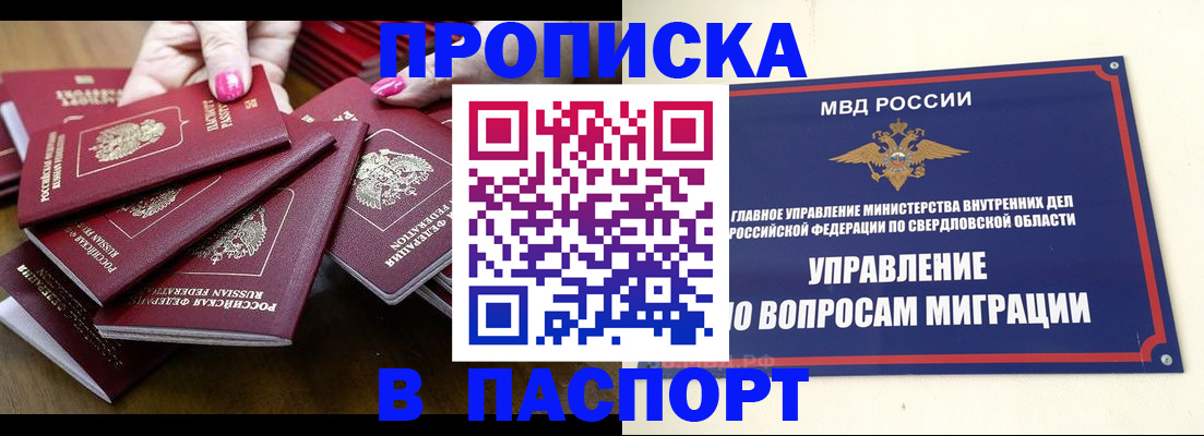 временная регистрация недорого в Стрежевом