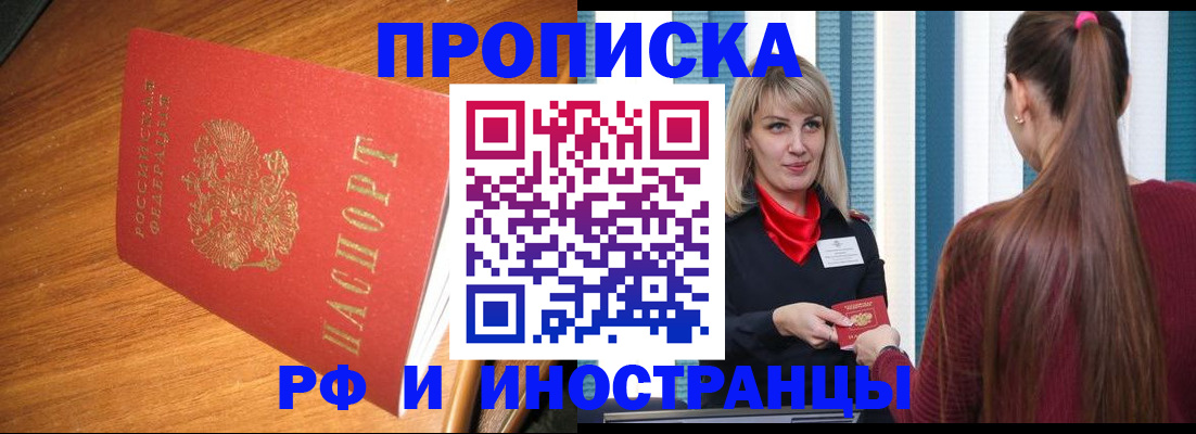 прописка 2025 в Стрежевом
